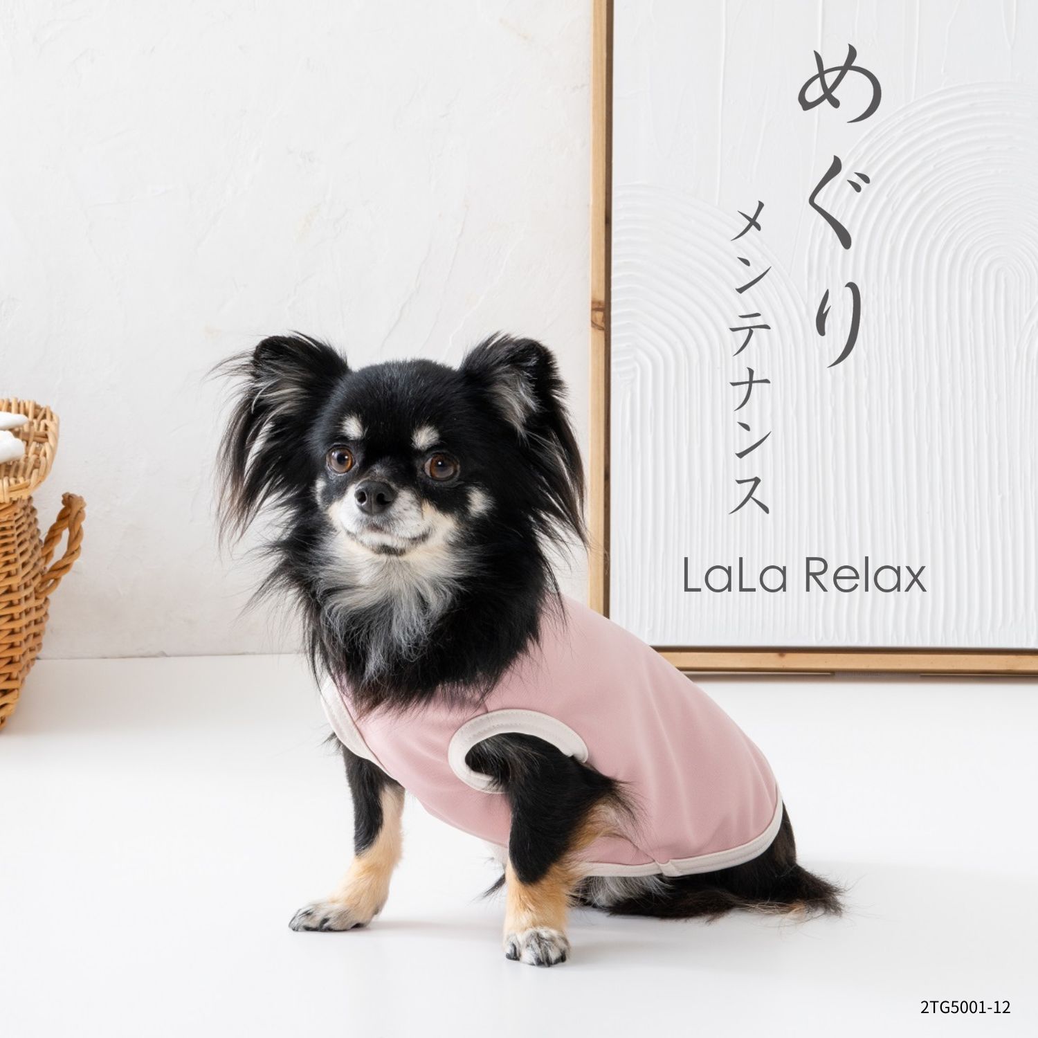 LaLaRelax ベーシック ピンク 2TG5001