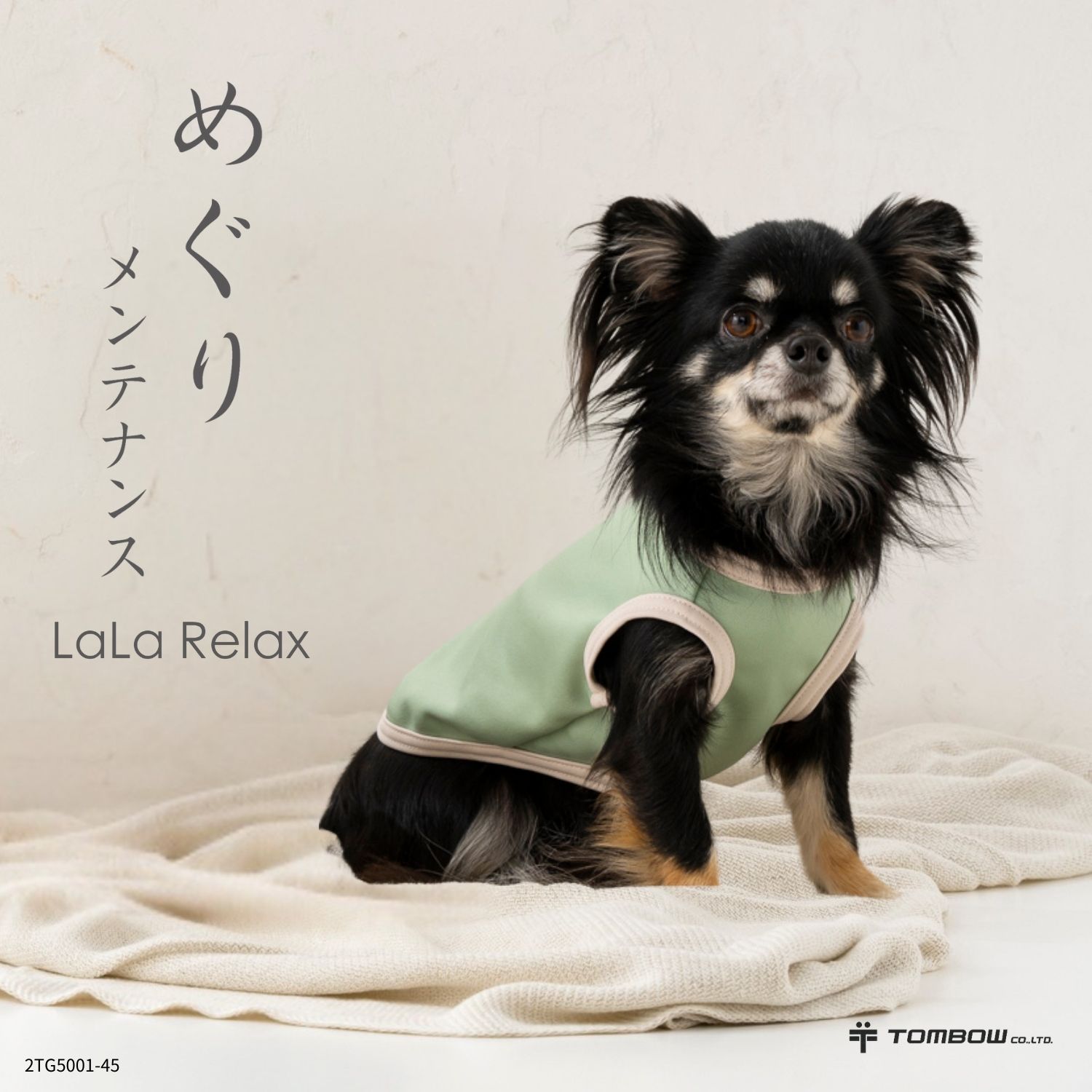 LaLaRelax ベーシック ミント 2TG5001-45