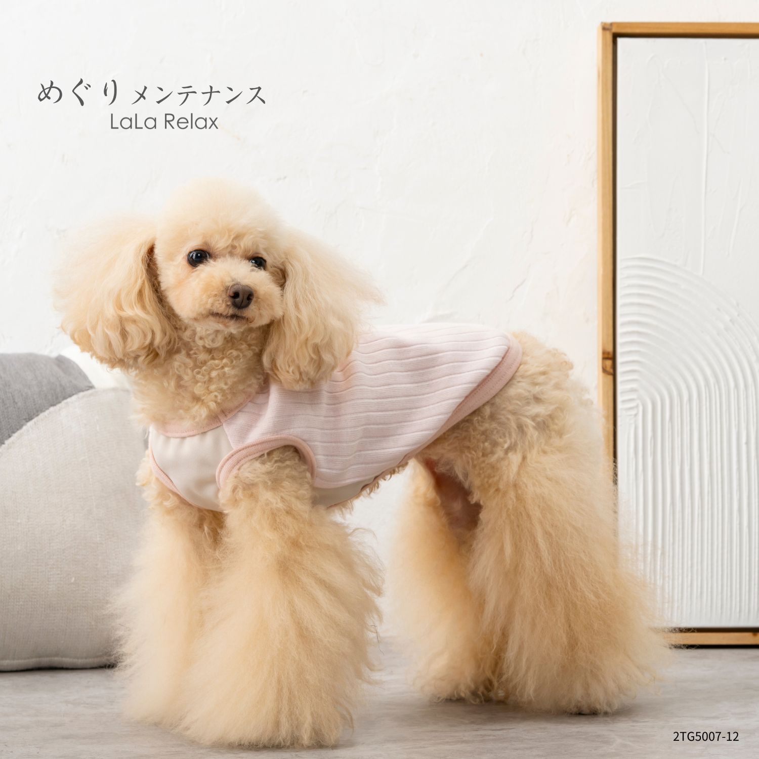 LaLaRelax リブニット ピンク 2TG5007-12